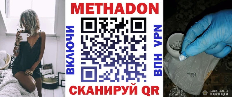 Метадон белоснежный  Николаевск 
